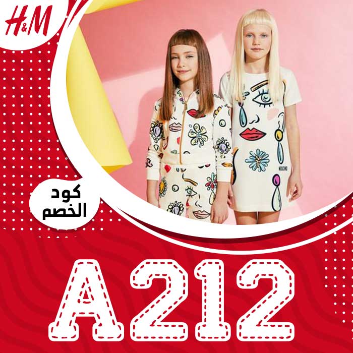 ملابس H&M للاطفال
